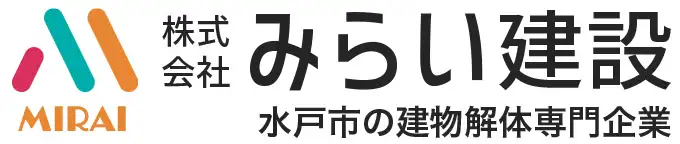 株式会社みらい建設｜水戸市の解体工事専門店
